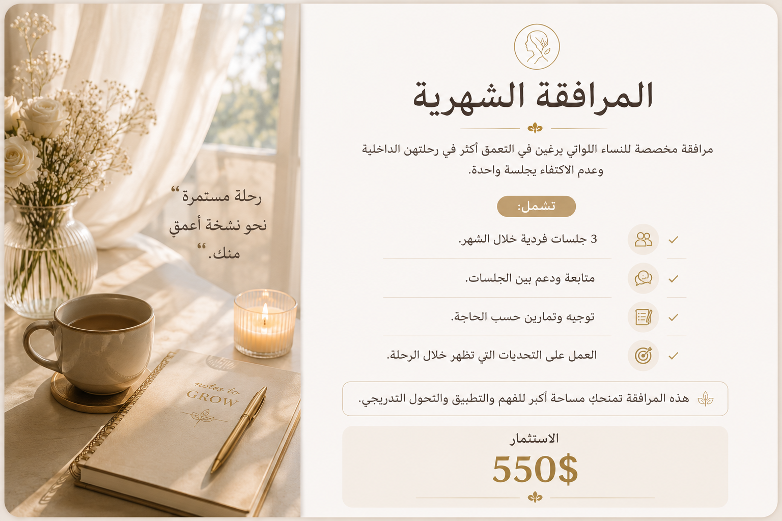 المرافقة الشهرية المرافقة الشهرية